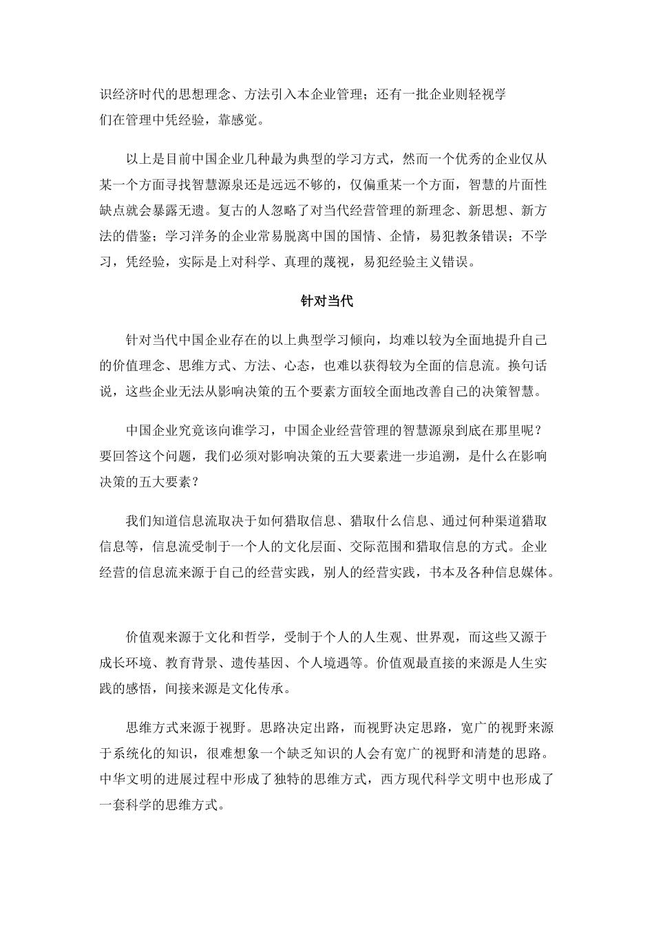企业经营管理的五大智慧源泉_第2页