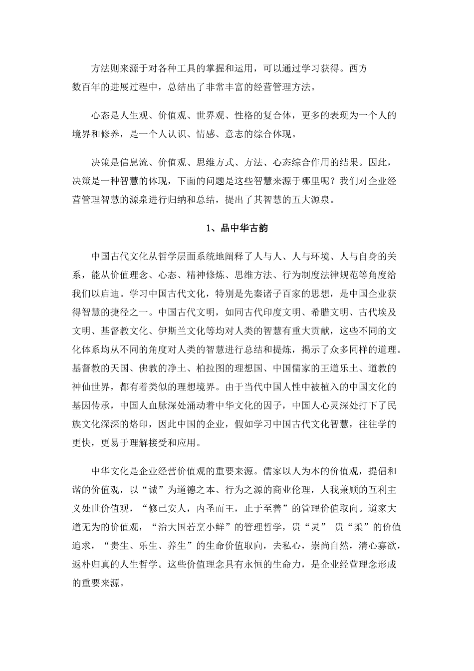 企业经营管理的五大智慧源泉_第3页