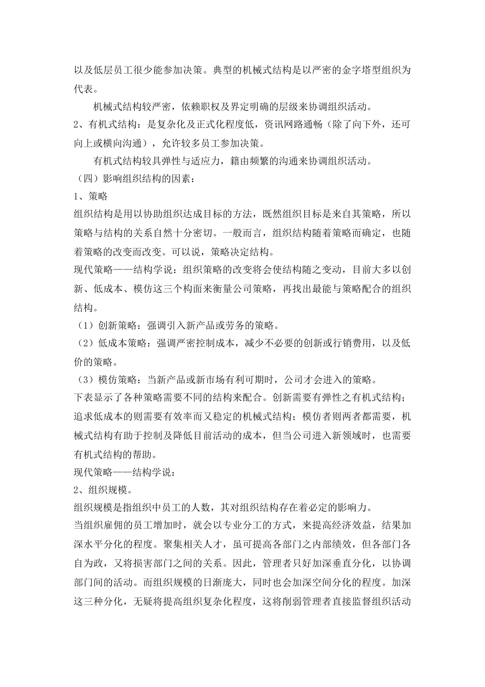 企业组织结构设计探讨_第2页