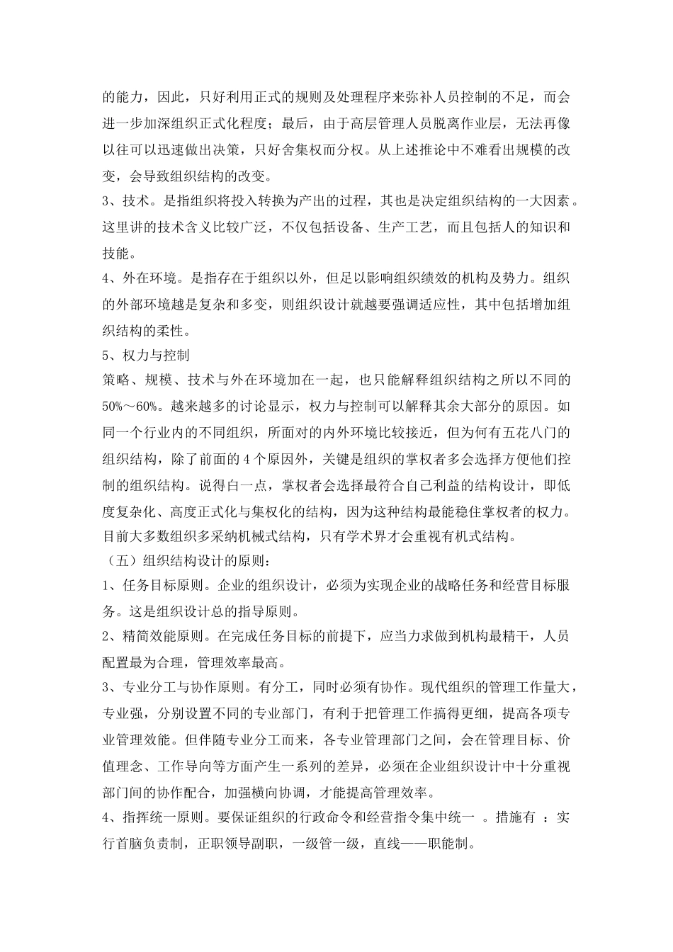 企业组织结构设计探讨_第3页