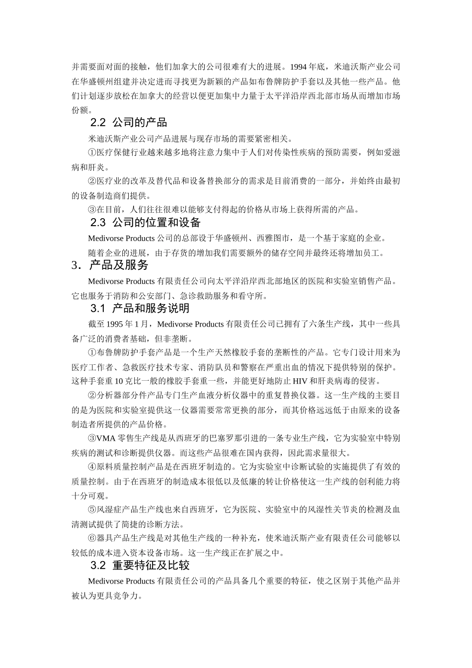 企业经营计划案例_第2页