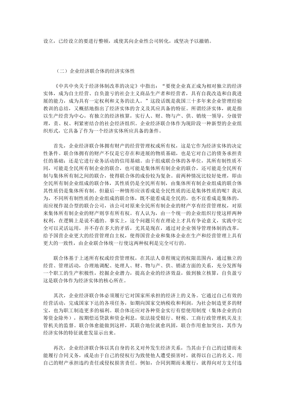 企业经济联合体的法律性质_第2页