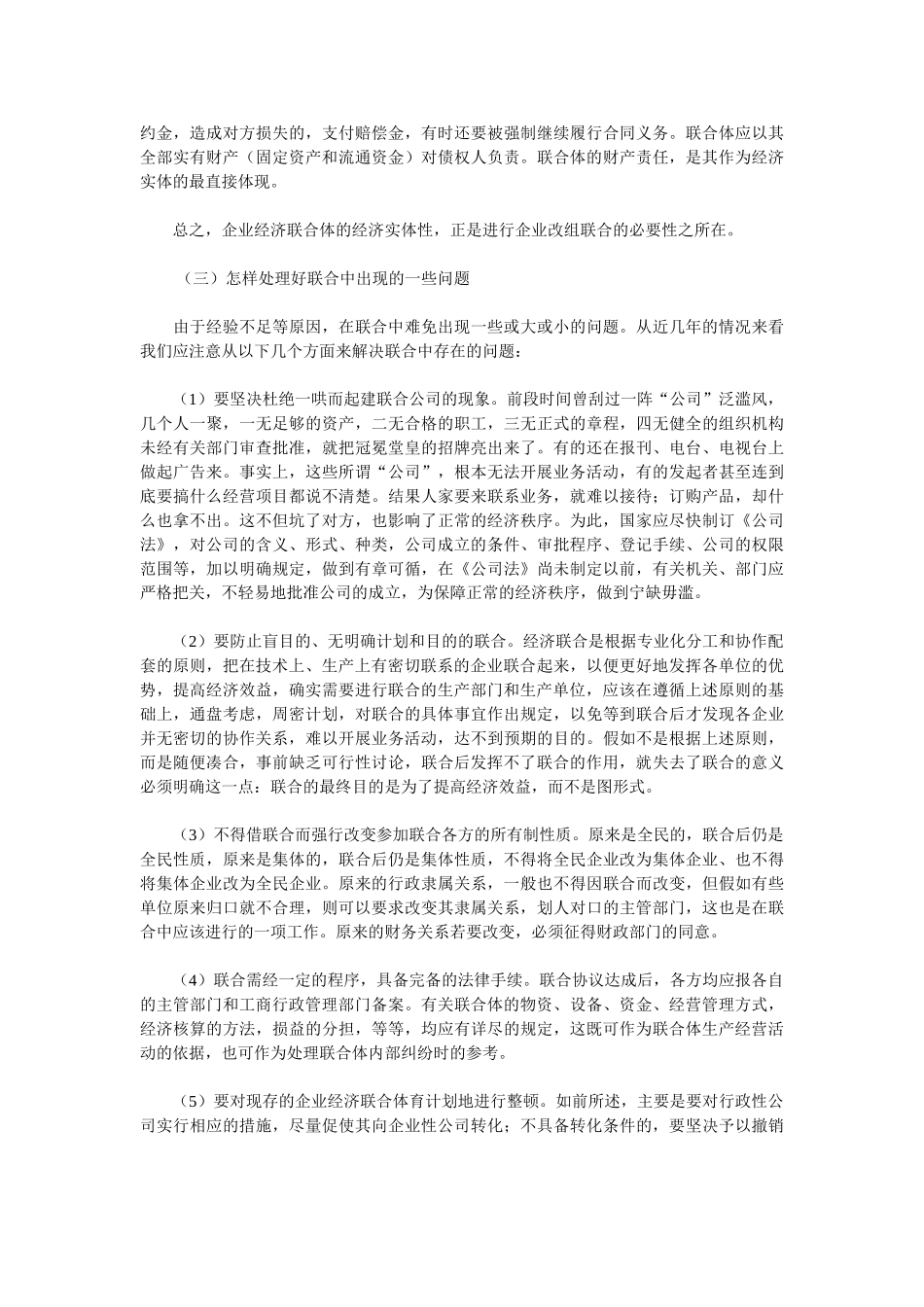 企业经济联合体的法律性质_第3页