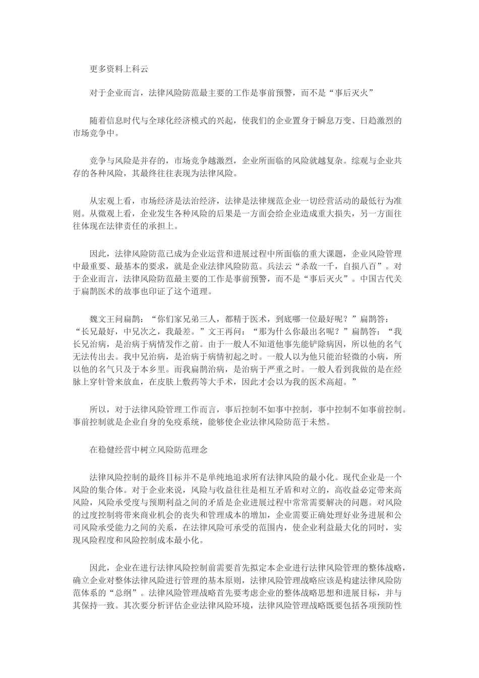 企业经营风险及防范_第1页