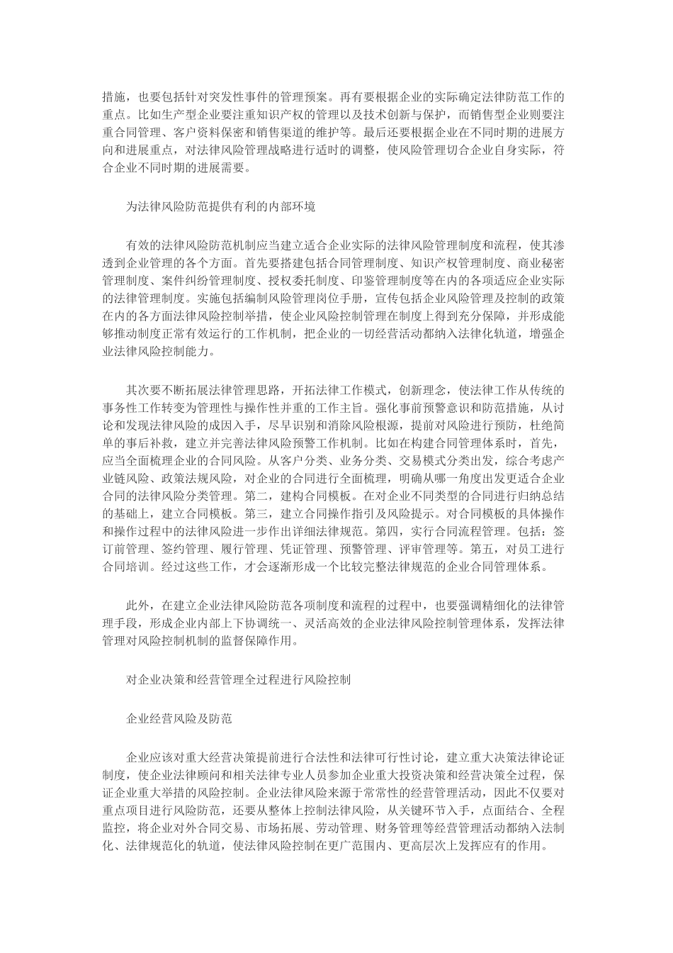 企业经营风险及防范_第2页