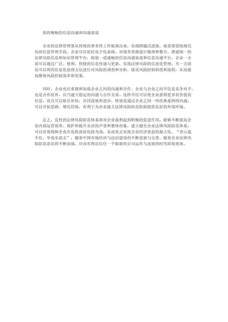 企业经营风险及防范_第3页