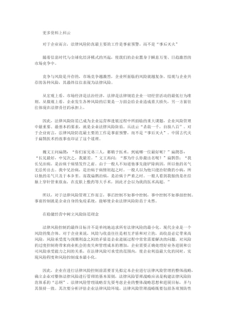 企业经营风险及防范