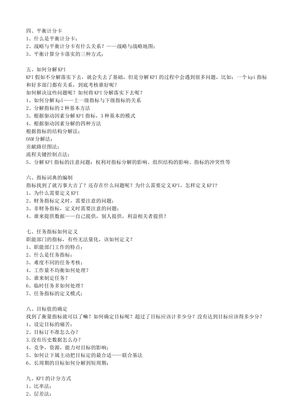 企业绩效考核与薪酬体系设计实战特训班_第2页