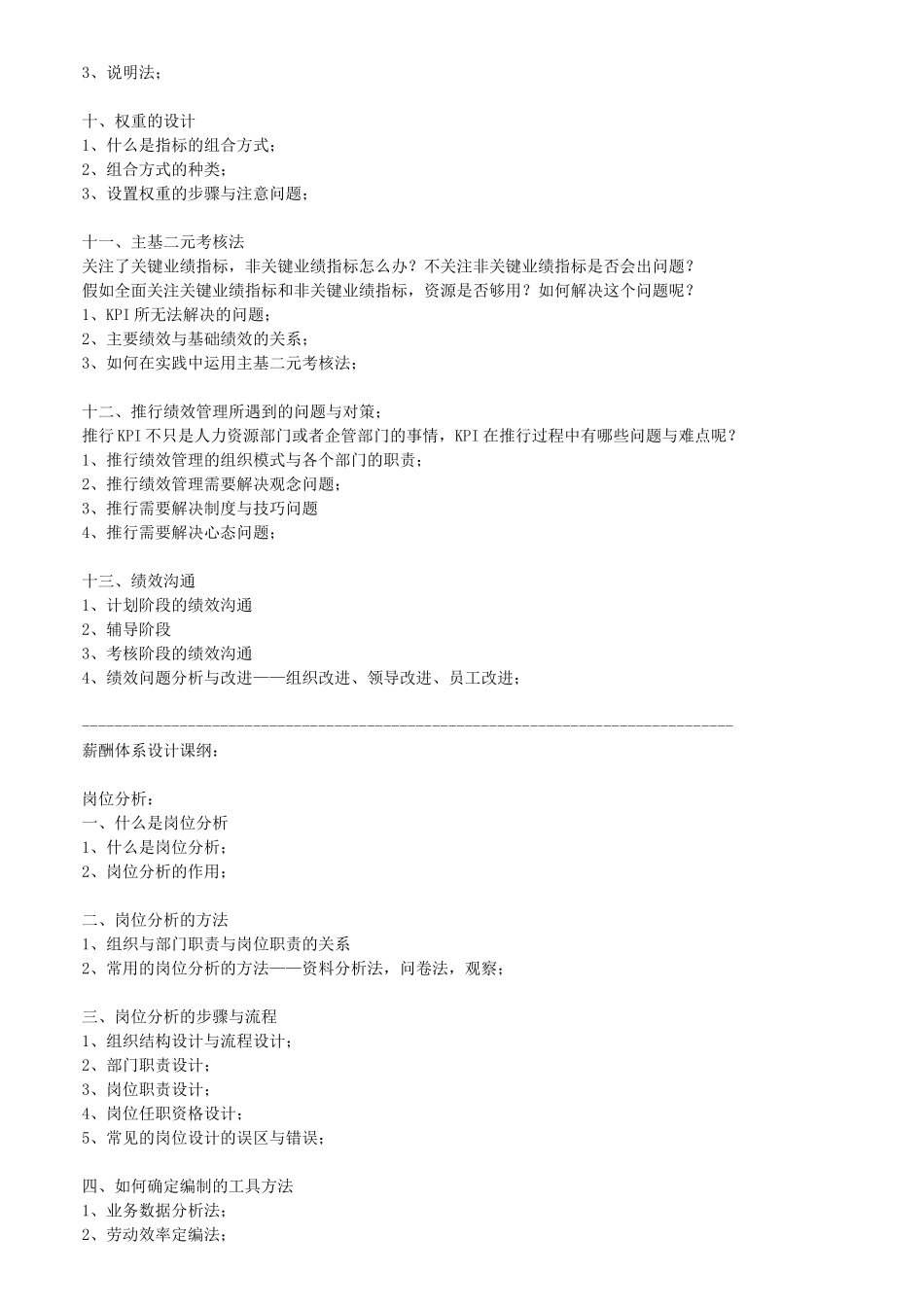 企业绩效考核与薪酬体系设计实战特训班_第3页