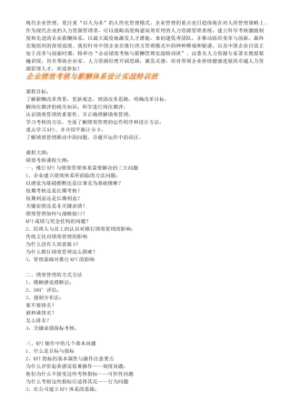 企业绩效考核与薪酬体系设计实战特训班