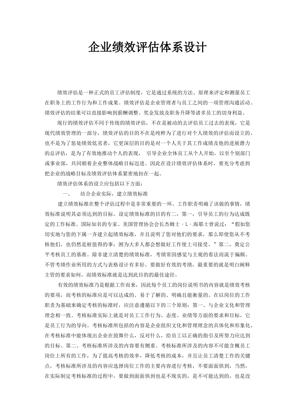 企业绩效评估体系设计_第2页