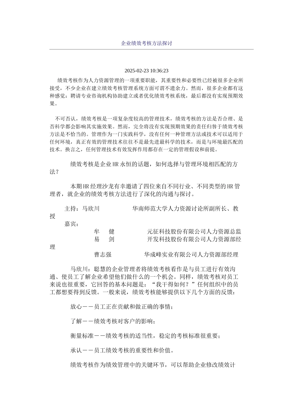 企业绩效考核方法探讨_第2页