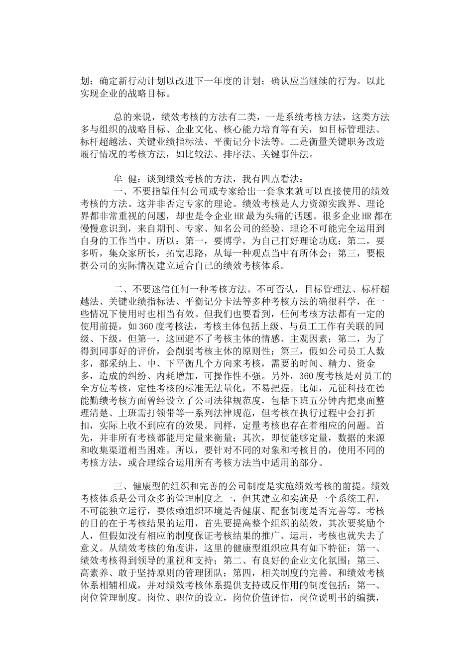 企业绩效考核方法探讨_第3页