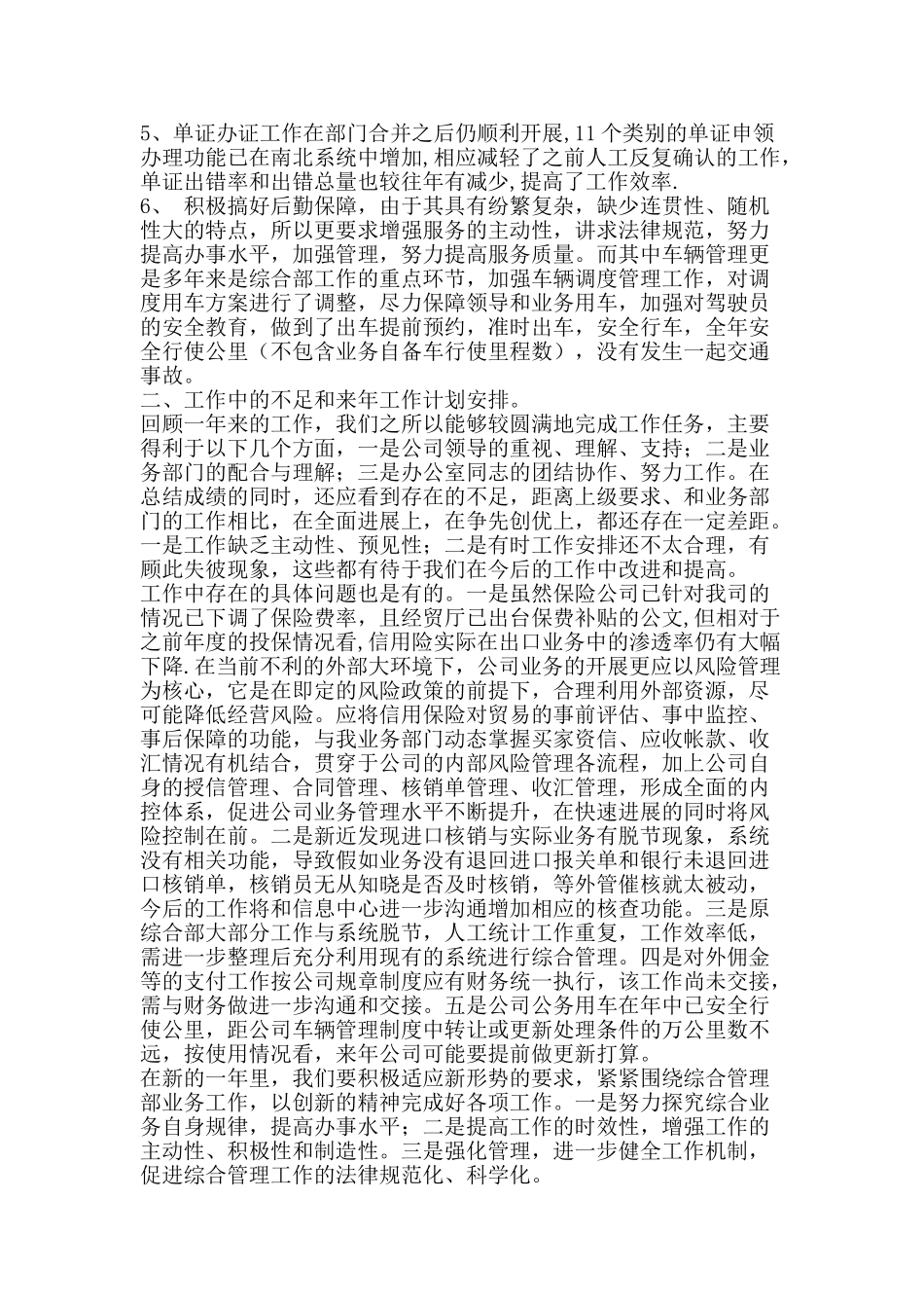 企业综合管理部工作总结-精品范文资料_第2页