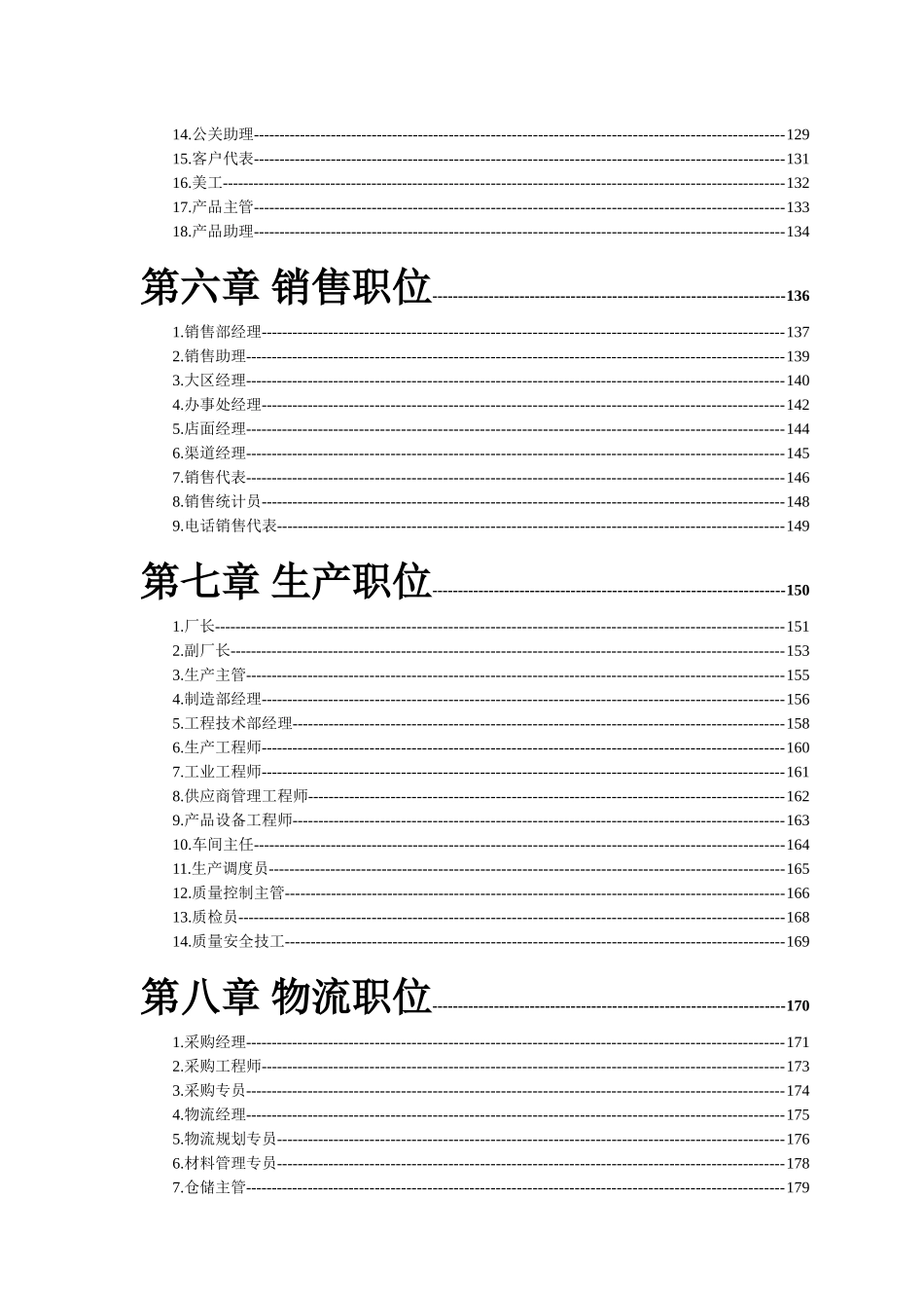 企业职位说明书及薪酬绩效表格_第3页