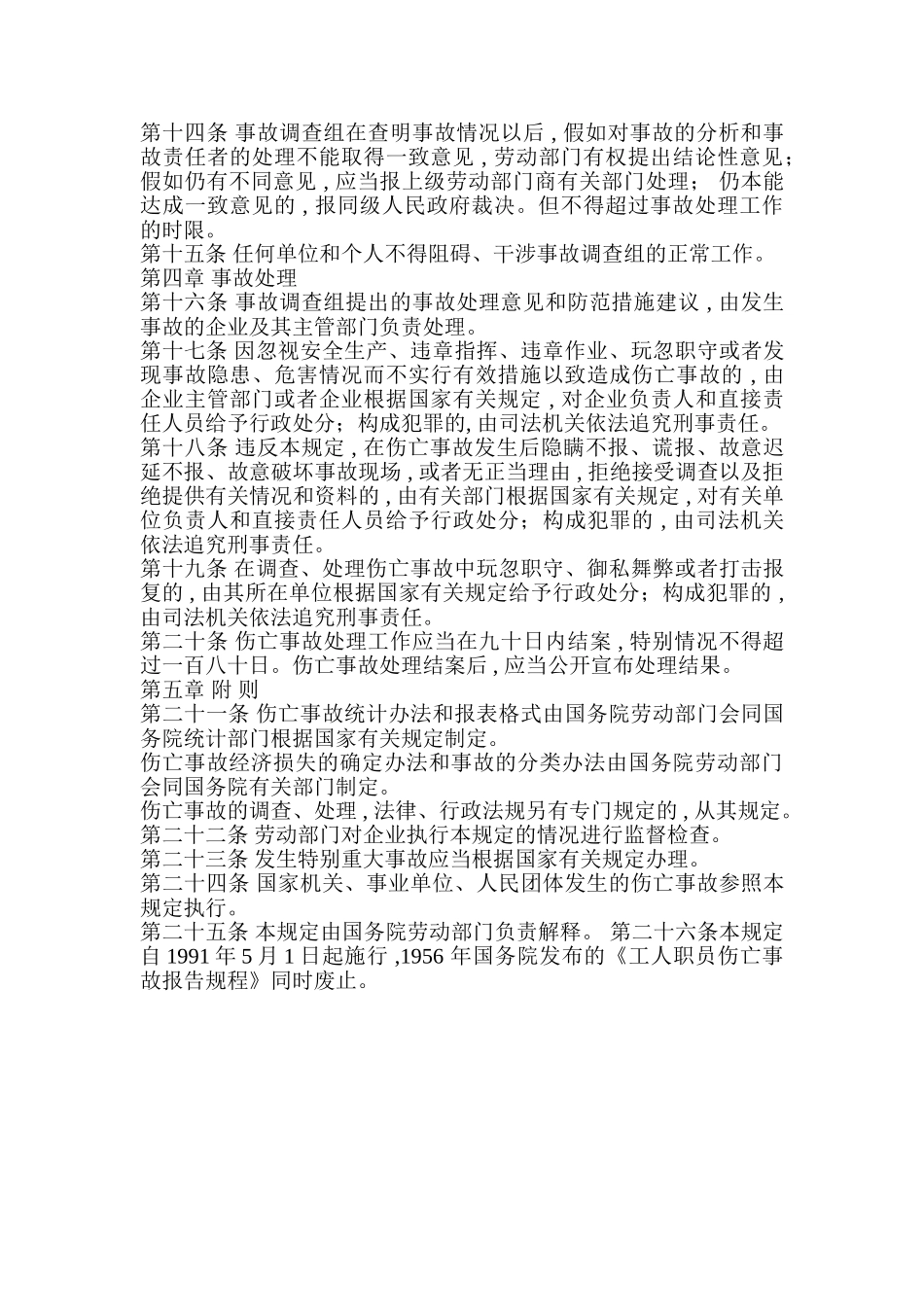 企业职工伤亡事故报告和处理规定_第2页