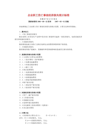 企业职工伤亡事故经济损失统计标准