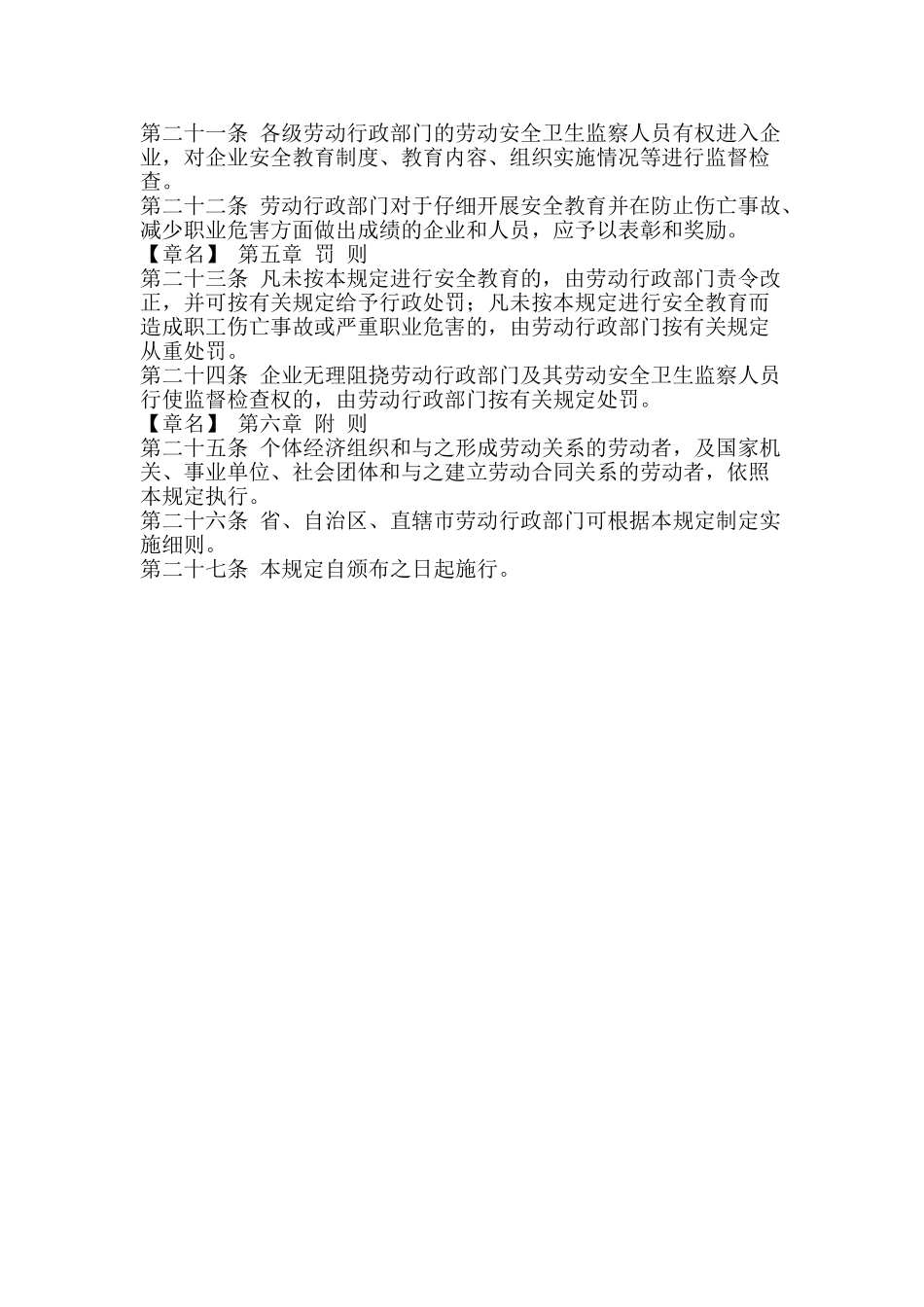 企业职工劳动安全卫生教育管理规定_第3页