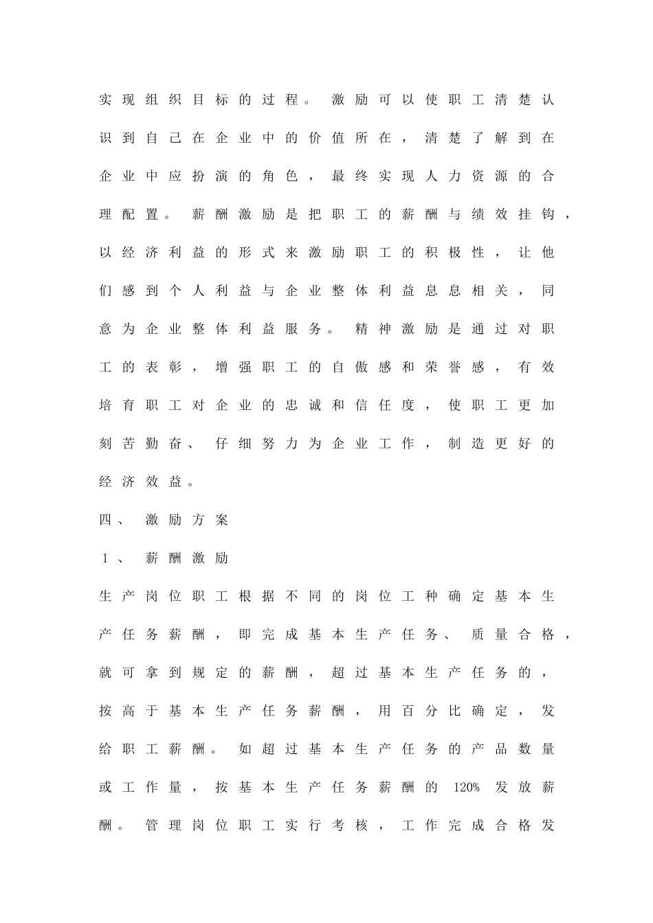 企业职工激励工作方案精品策划方案_第2页