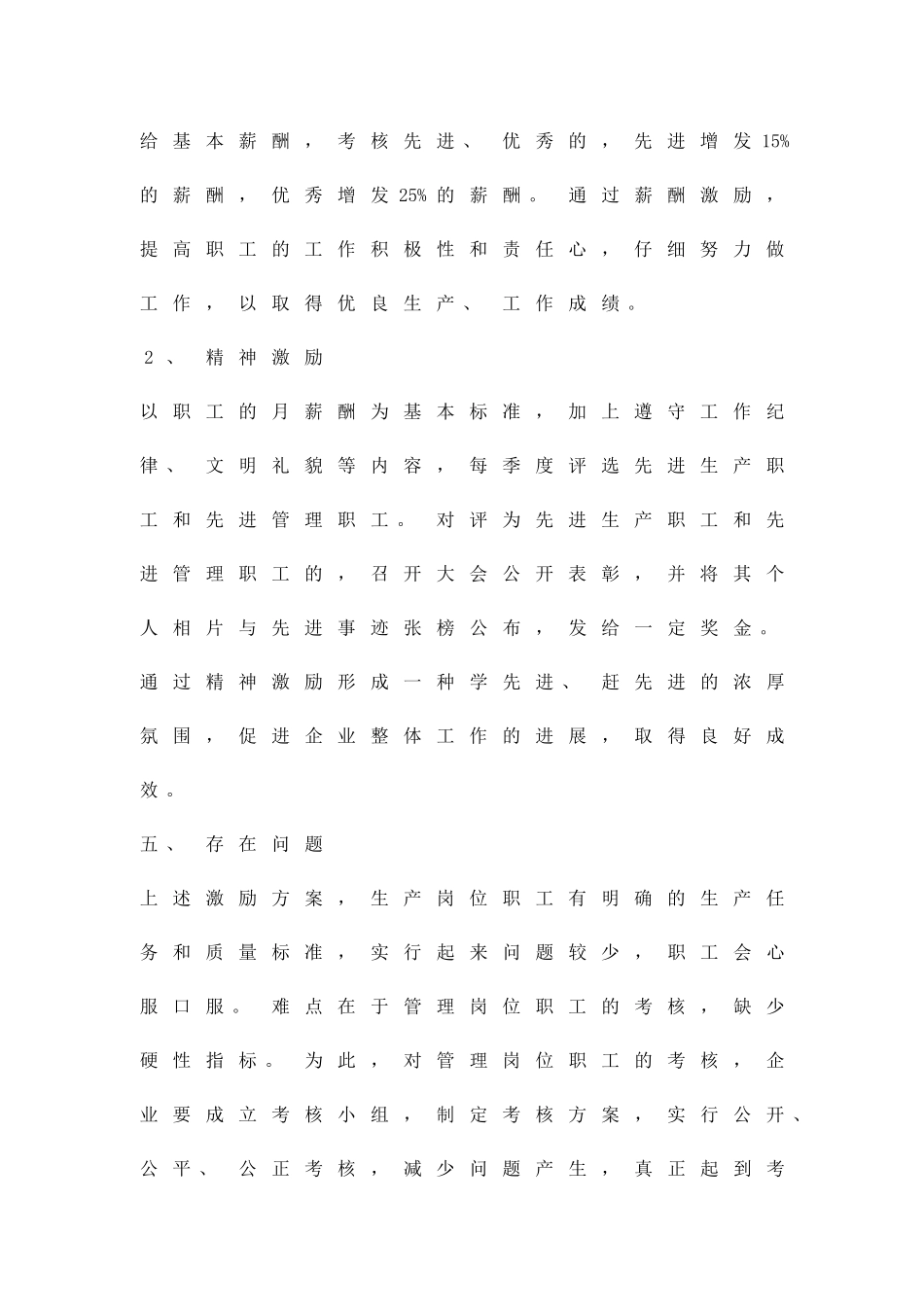 企业职工激励工作方案精品策划方案_第3页