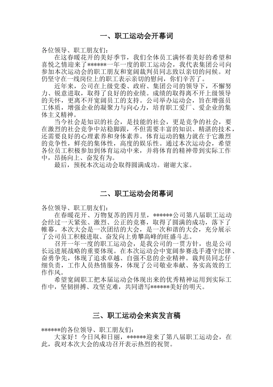 企业职工运动会领导致辞_第1页