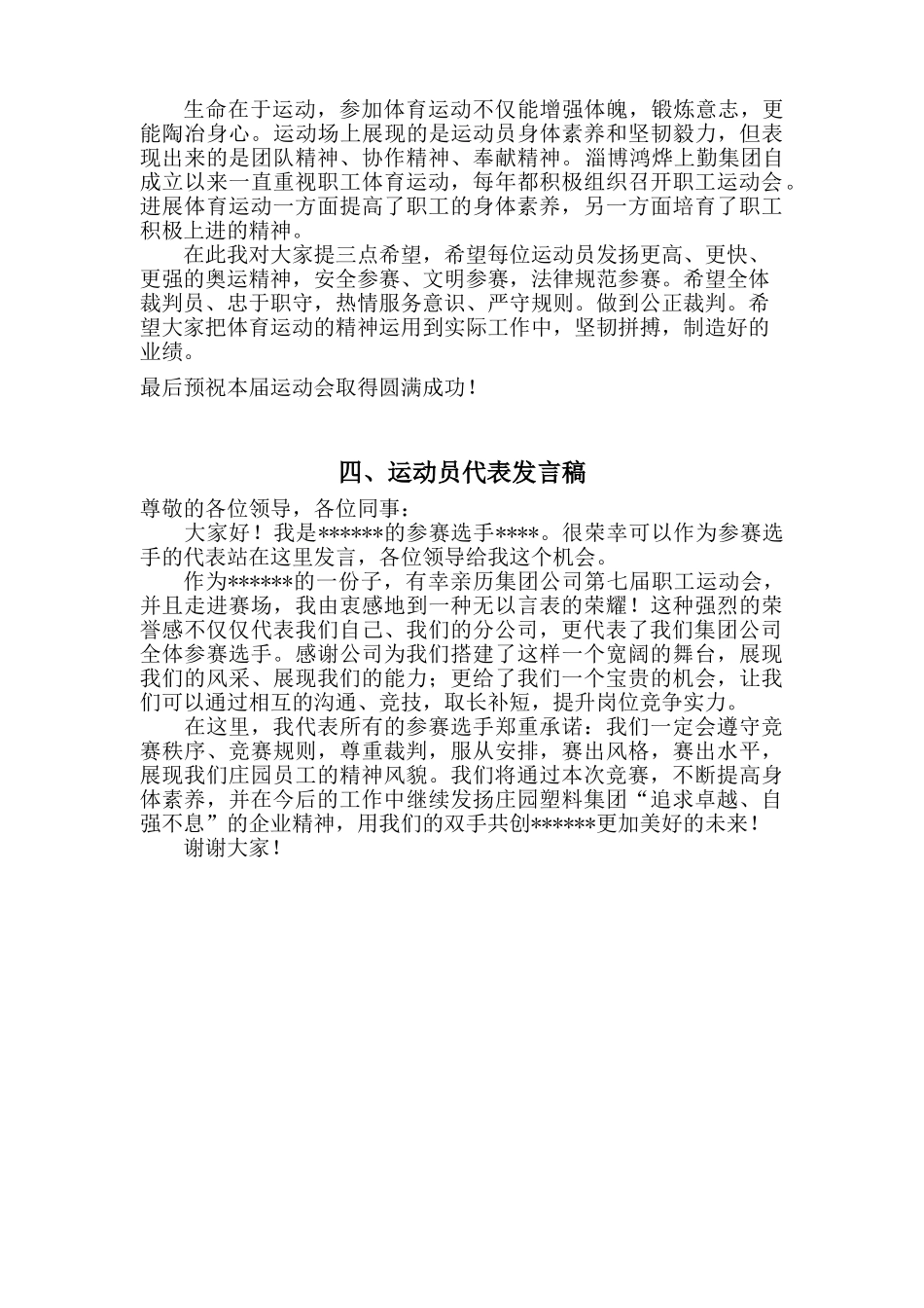 企业职工运动会领导致辞_第2页