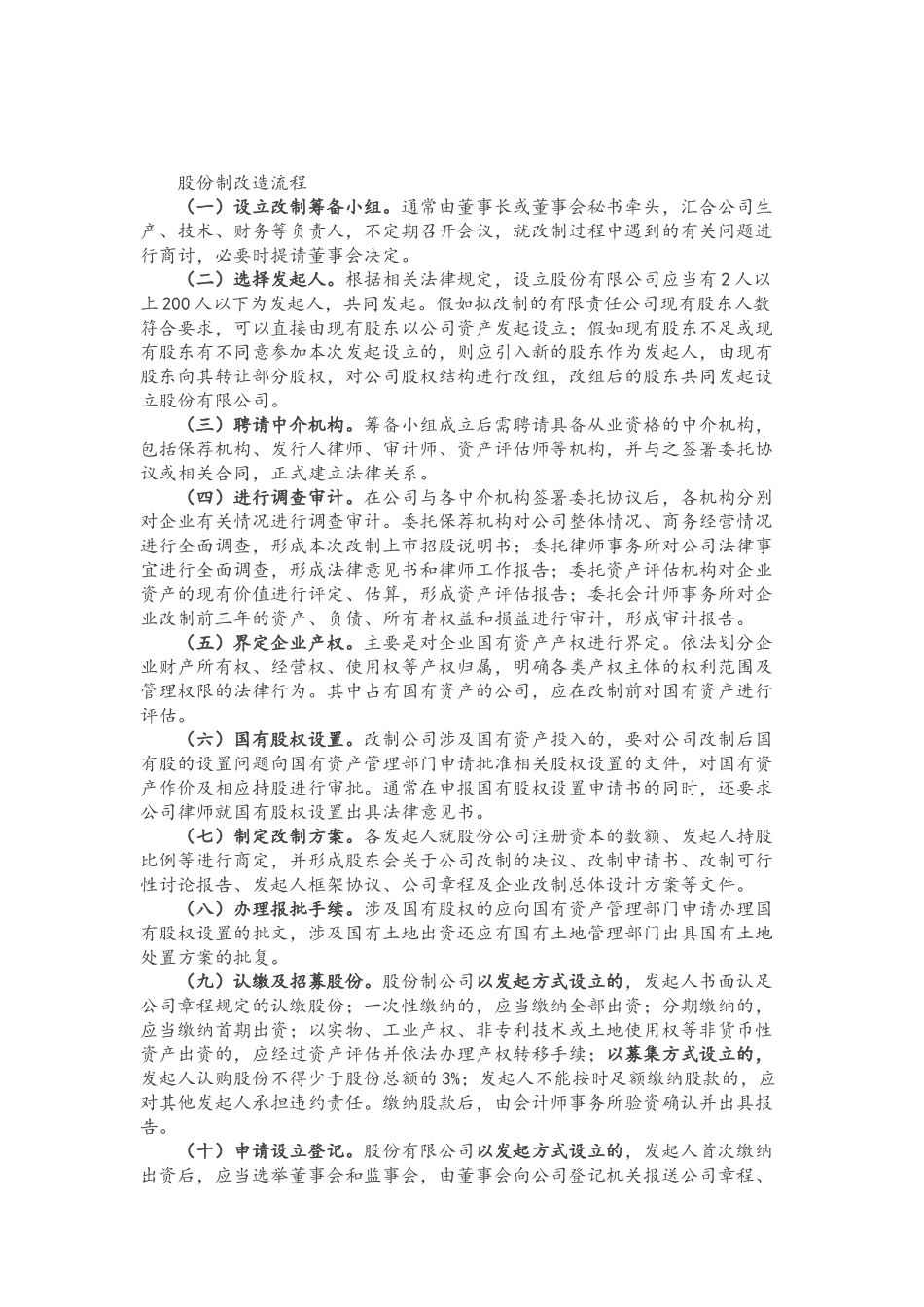 企业股份制改造指引_第2页