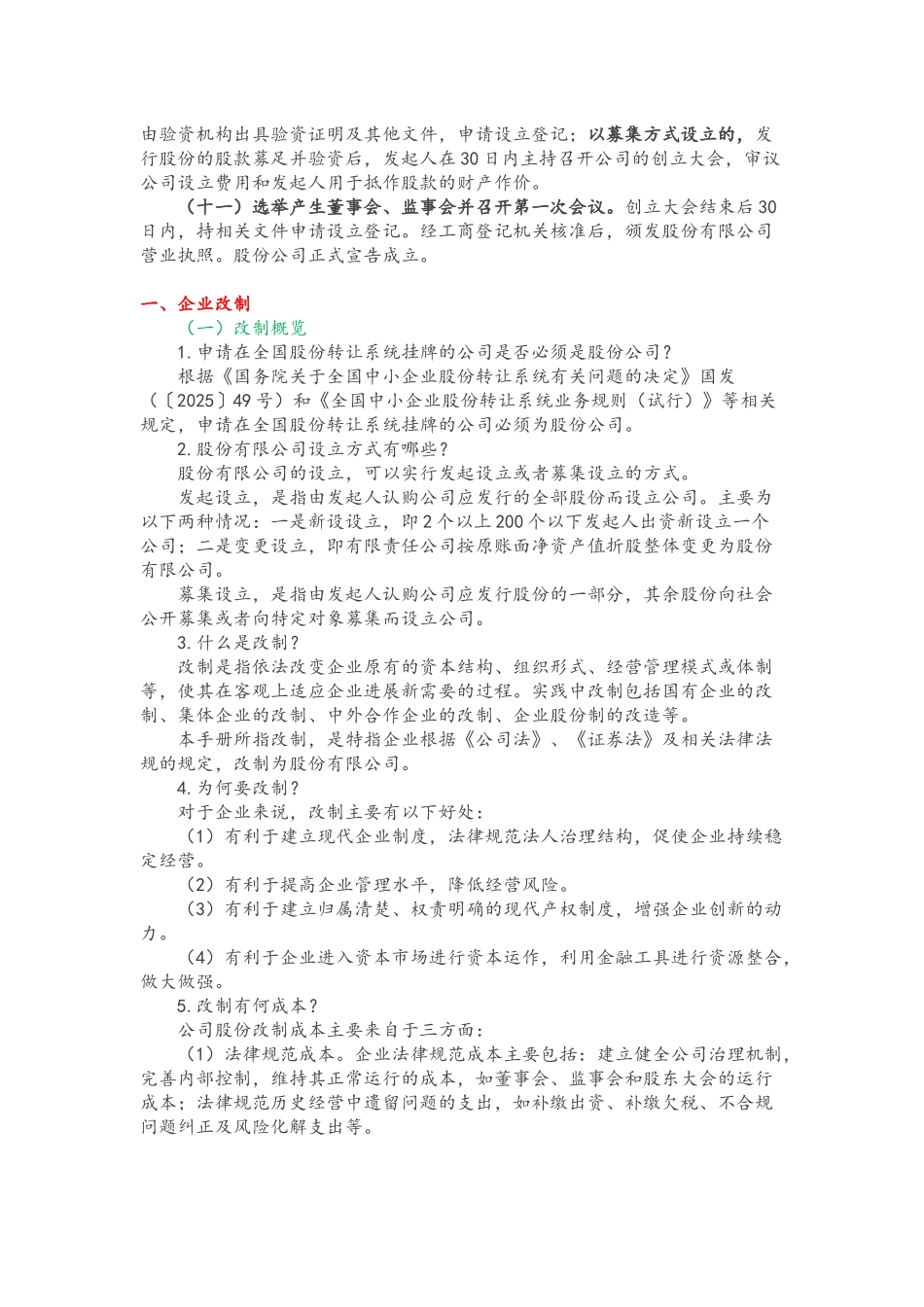 企业股份制改造指引_第3页