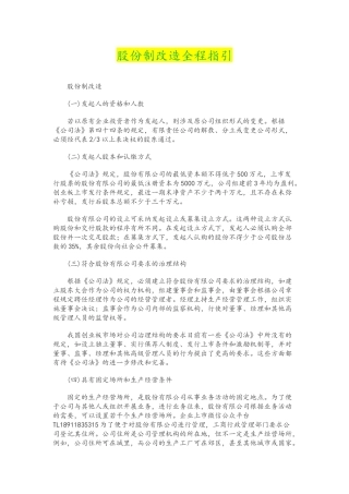 企业股份制改造指引