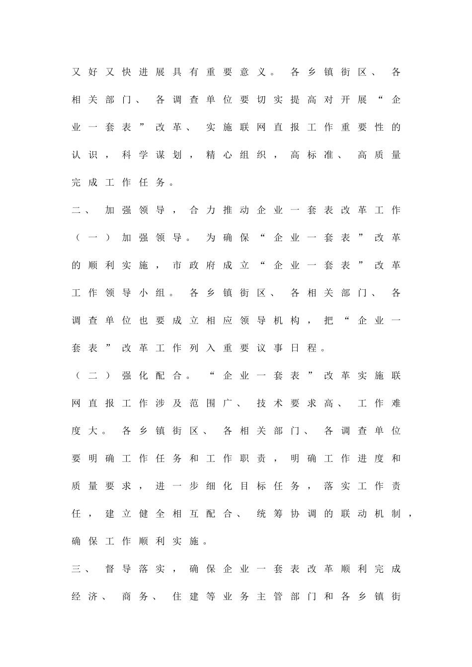 企业联网直报行动方案精品策划方案_第2页