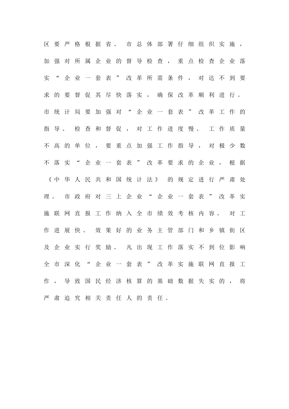 企业联网直报行动方案精品策划方案_第3页