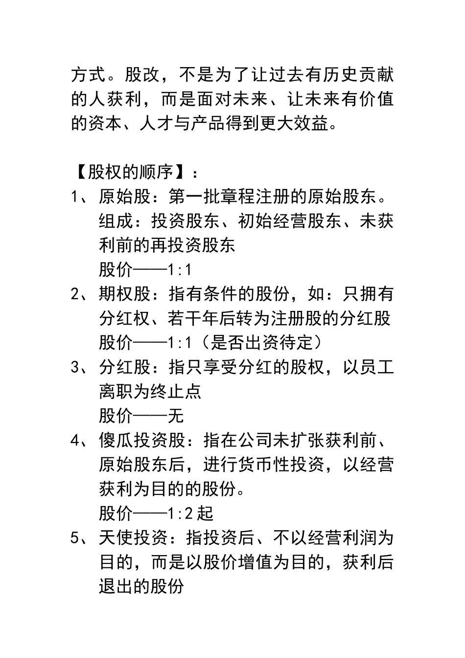 企业股权激励原理_第2页