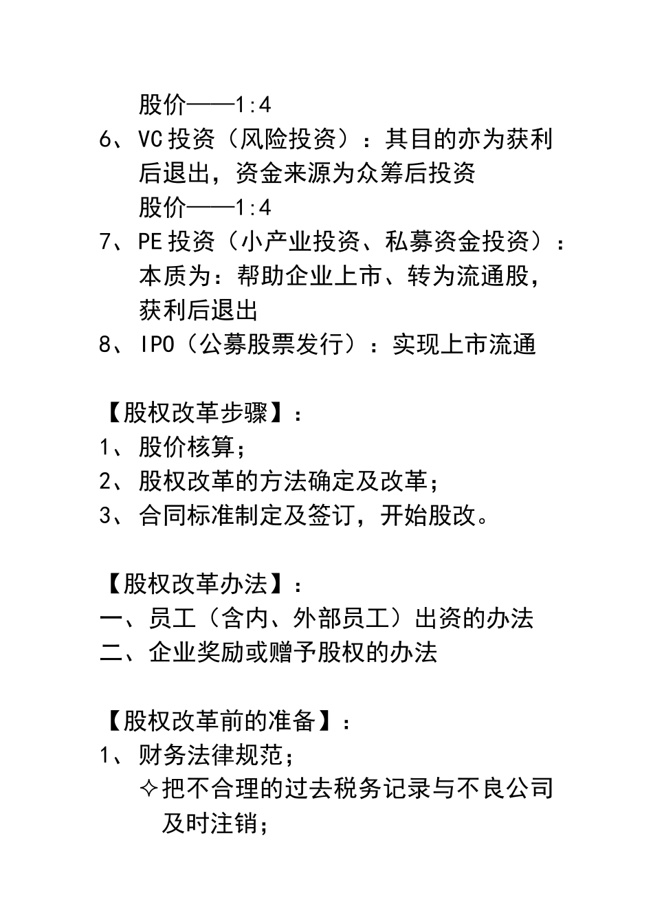 企业股权激励原理_第3页