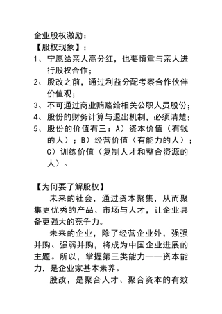 企业股权激励原理