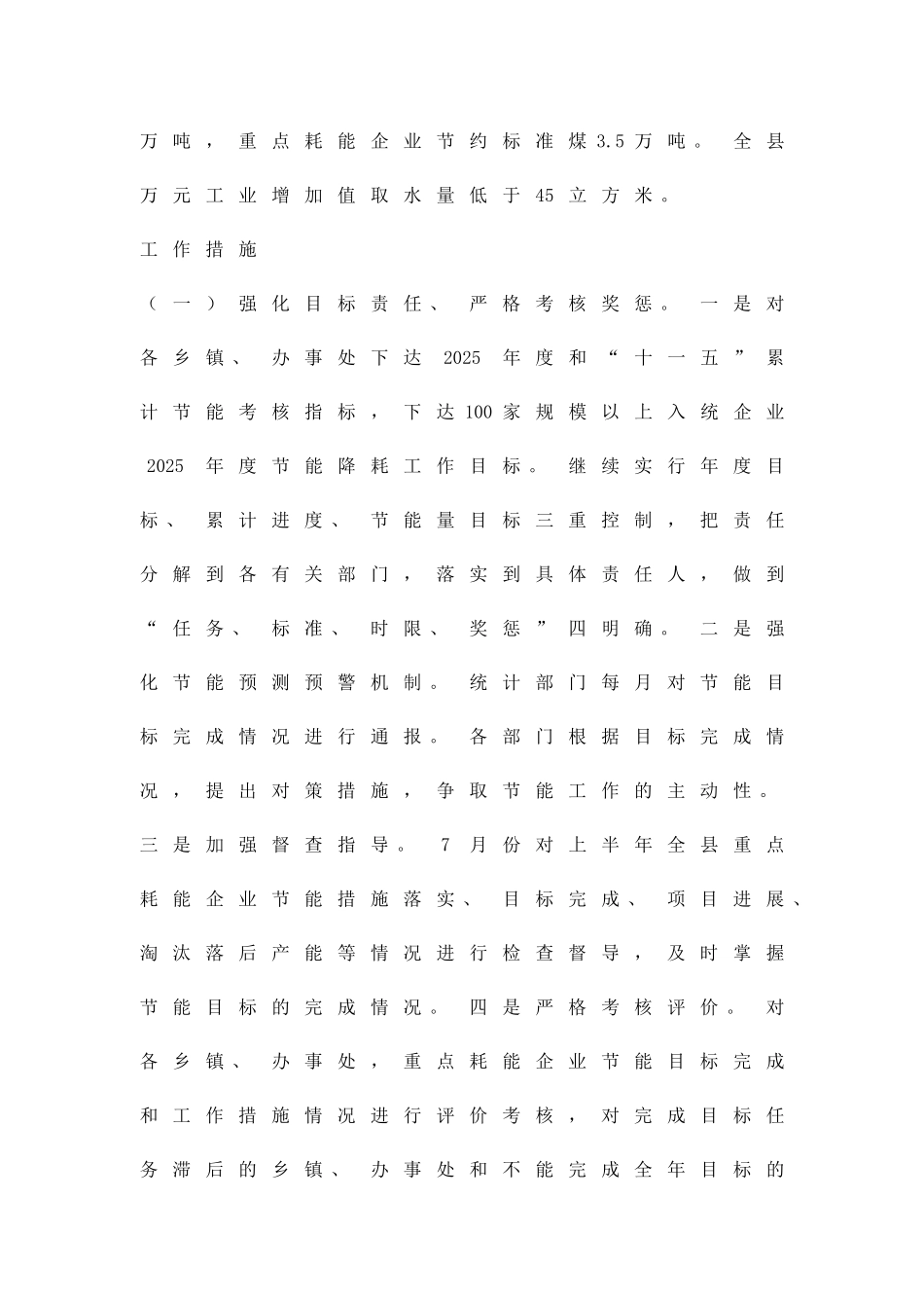 企业节能工作方案精品策划方案_第2页