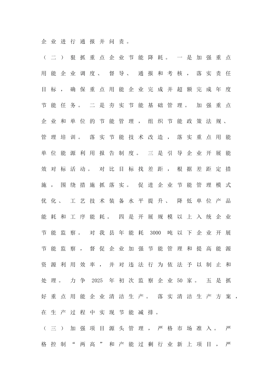 企业节能工作方案精品策划方案_第3页