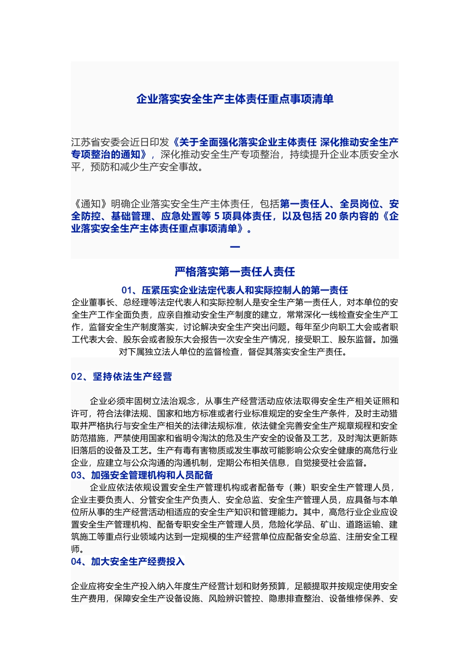 企业落实安全生产主体责任重点事项清单_第1页