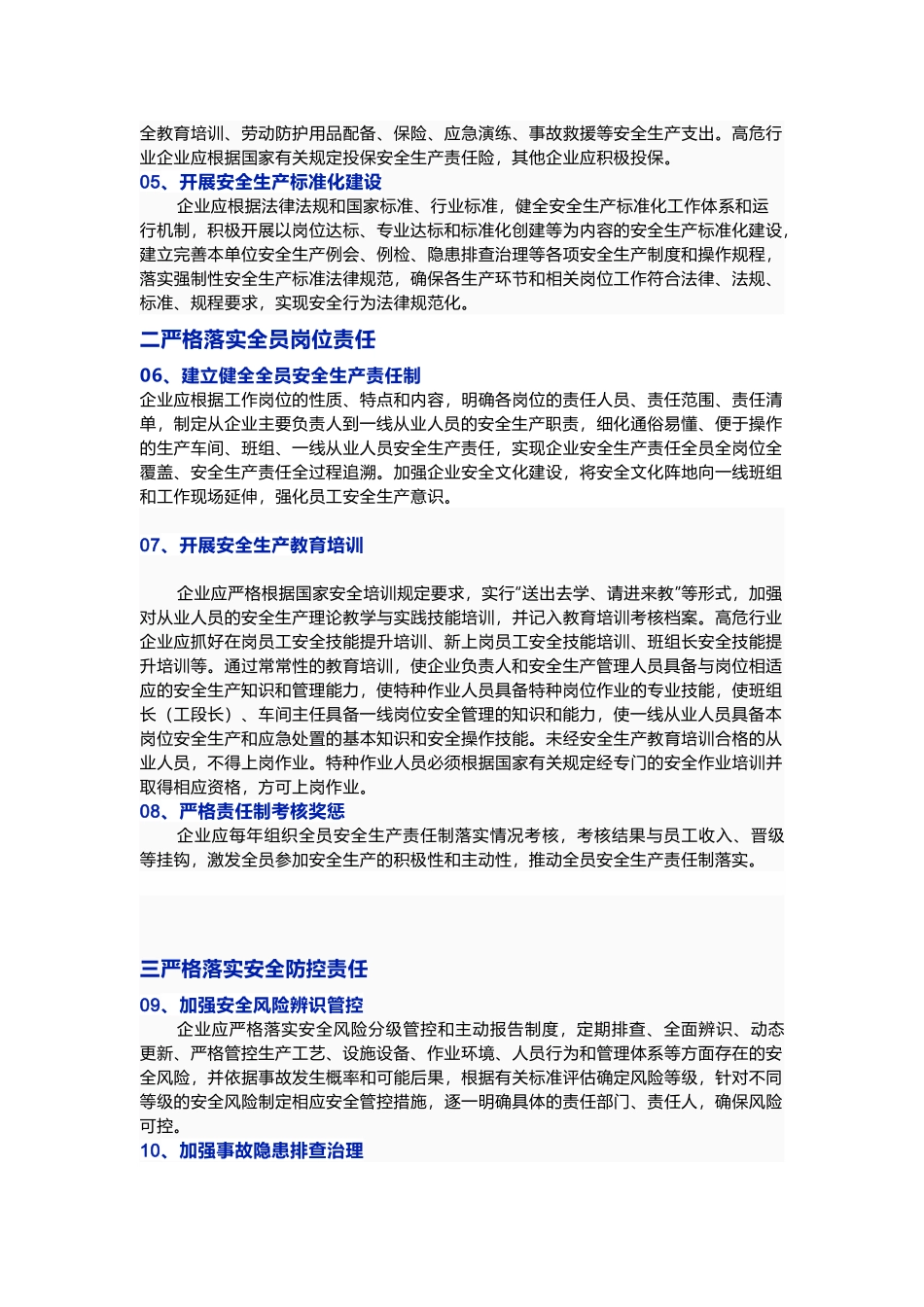 企业落实安全生产主体责任重点事项清单_第2页