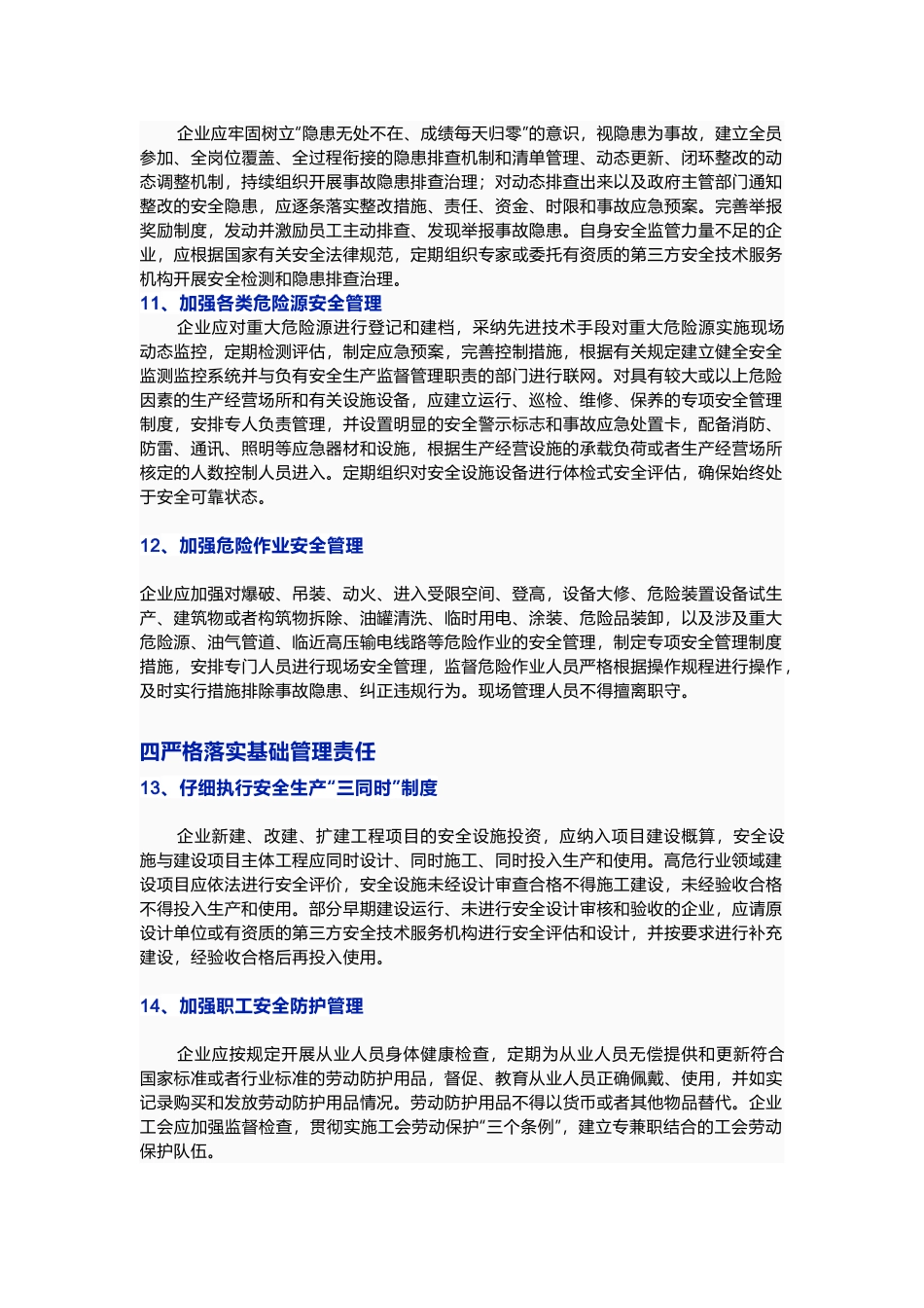 企业落实安全生产主体责任重点事项清单_第3页