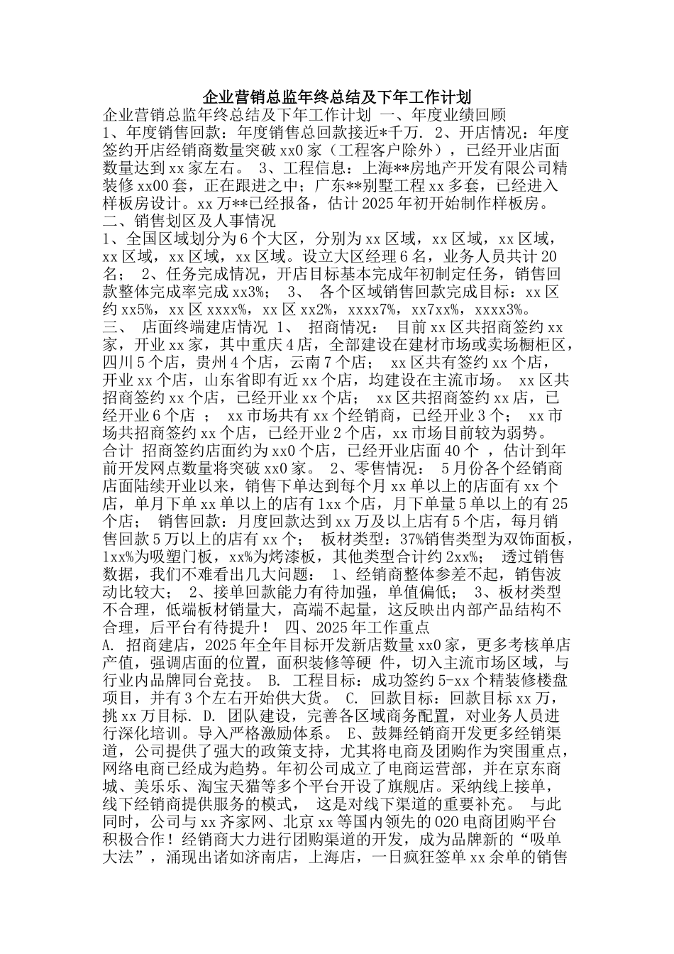 企业营销总监年终总结及下年工作计划_第1页