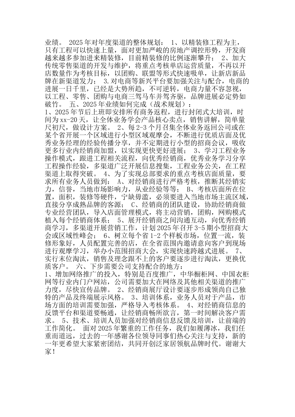 企业营销总监年终总结及下年工作计划_第2页