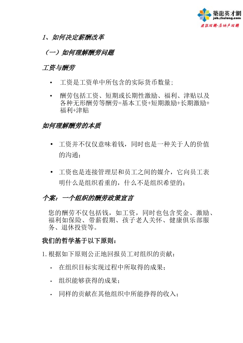 企业薪酬变革决策及方案设计_第2页