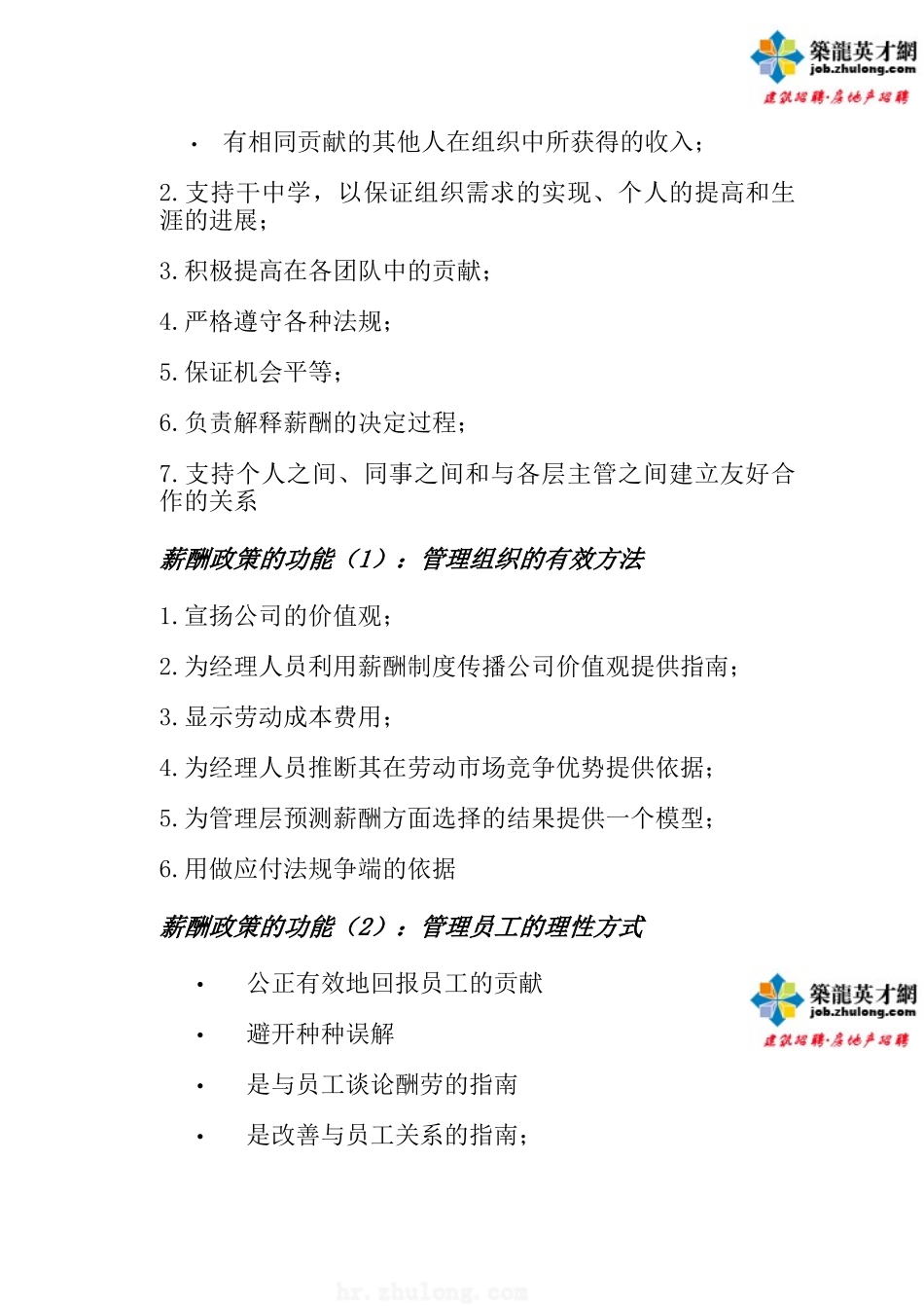 企业薪酬变革决策及方案设计_第3页