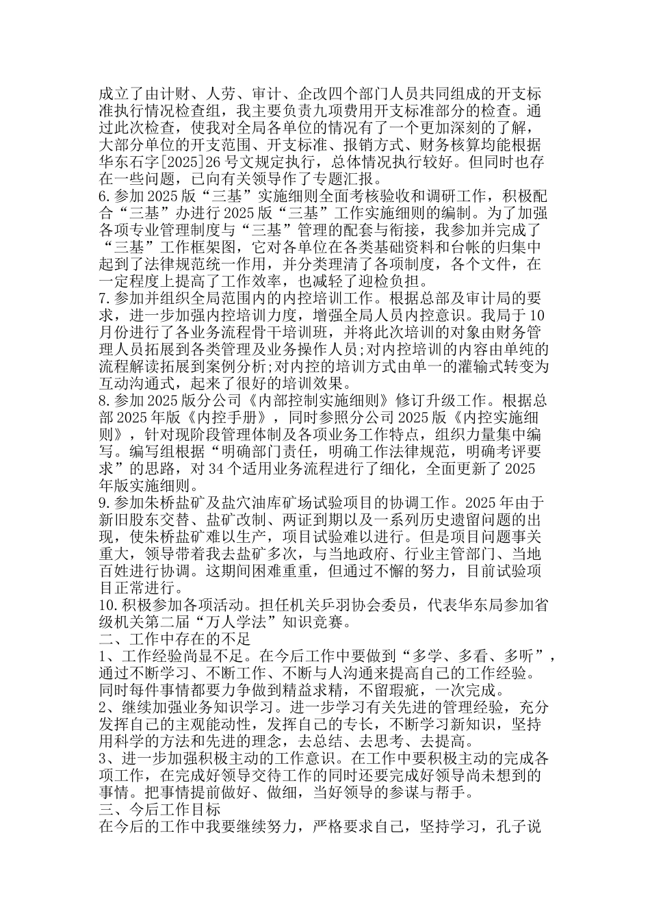 企业行政人员年终工作总结范文-精品范文资料_第2页