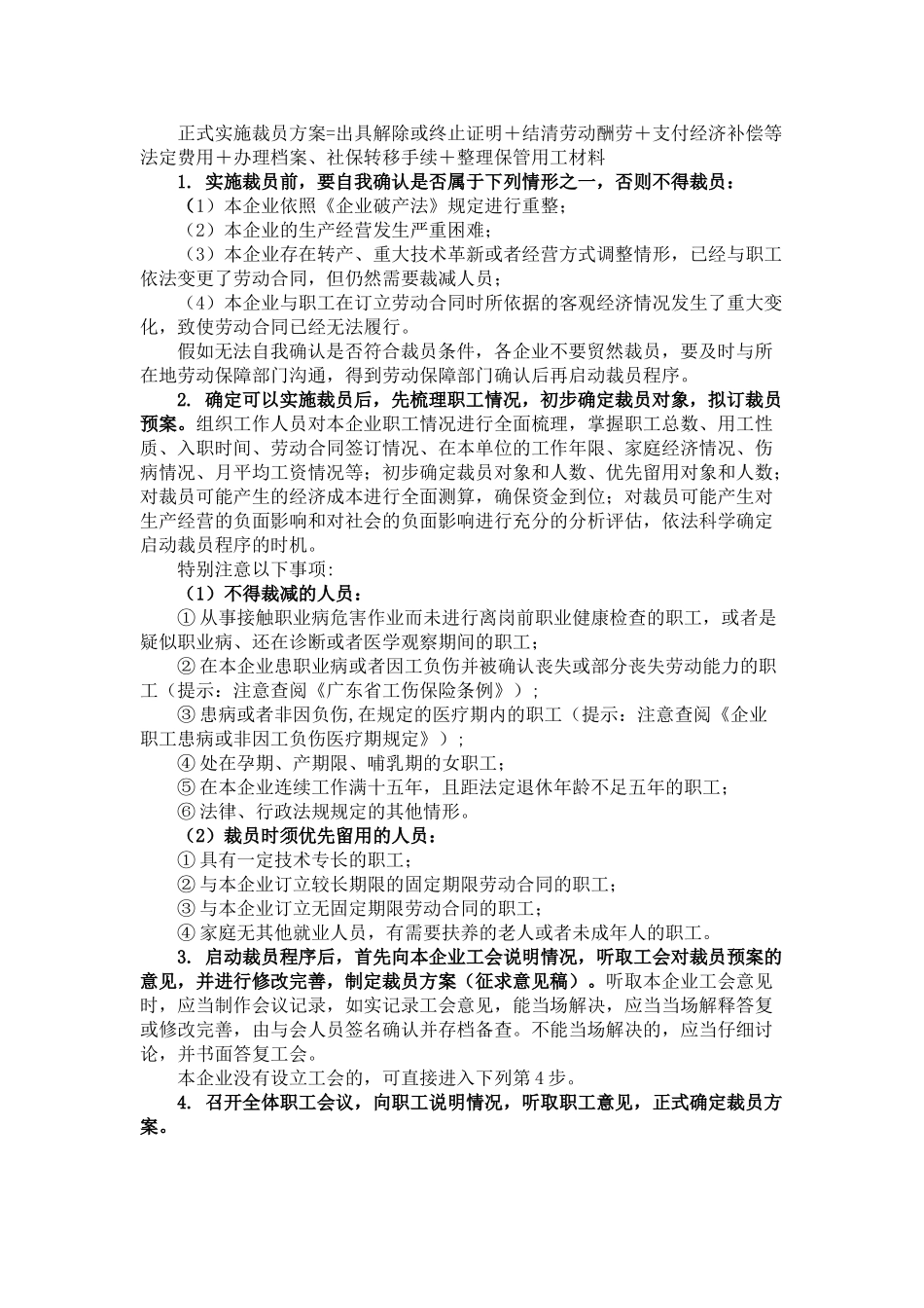 企业裁员、停产、倒闭及职工后续处理工作指引_第2页