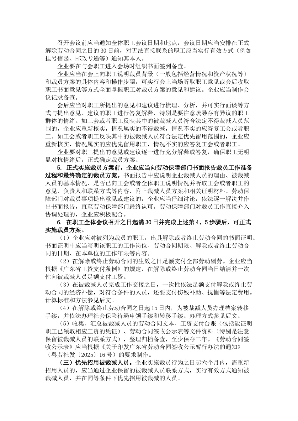 企业裁员、停产、倒闭及职工后续处理工作指引_第3页