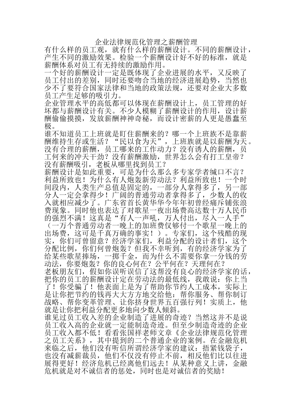 企业规范化管理之薪酬管理_第1页