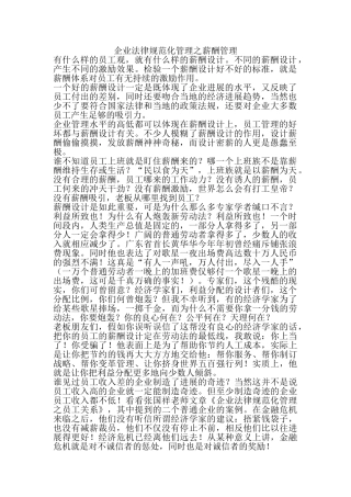 企业规范化管理之薪酬管理