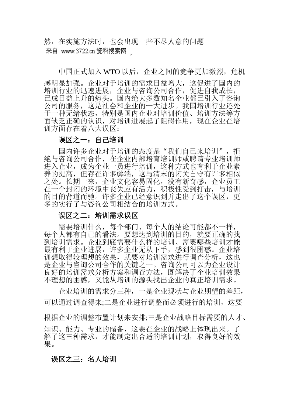 企业要取得稳步发展需避免培训八大误区_第2页