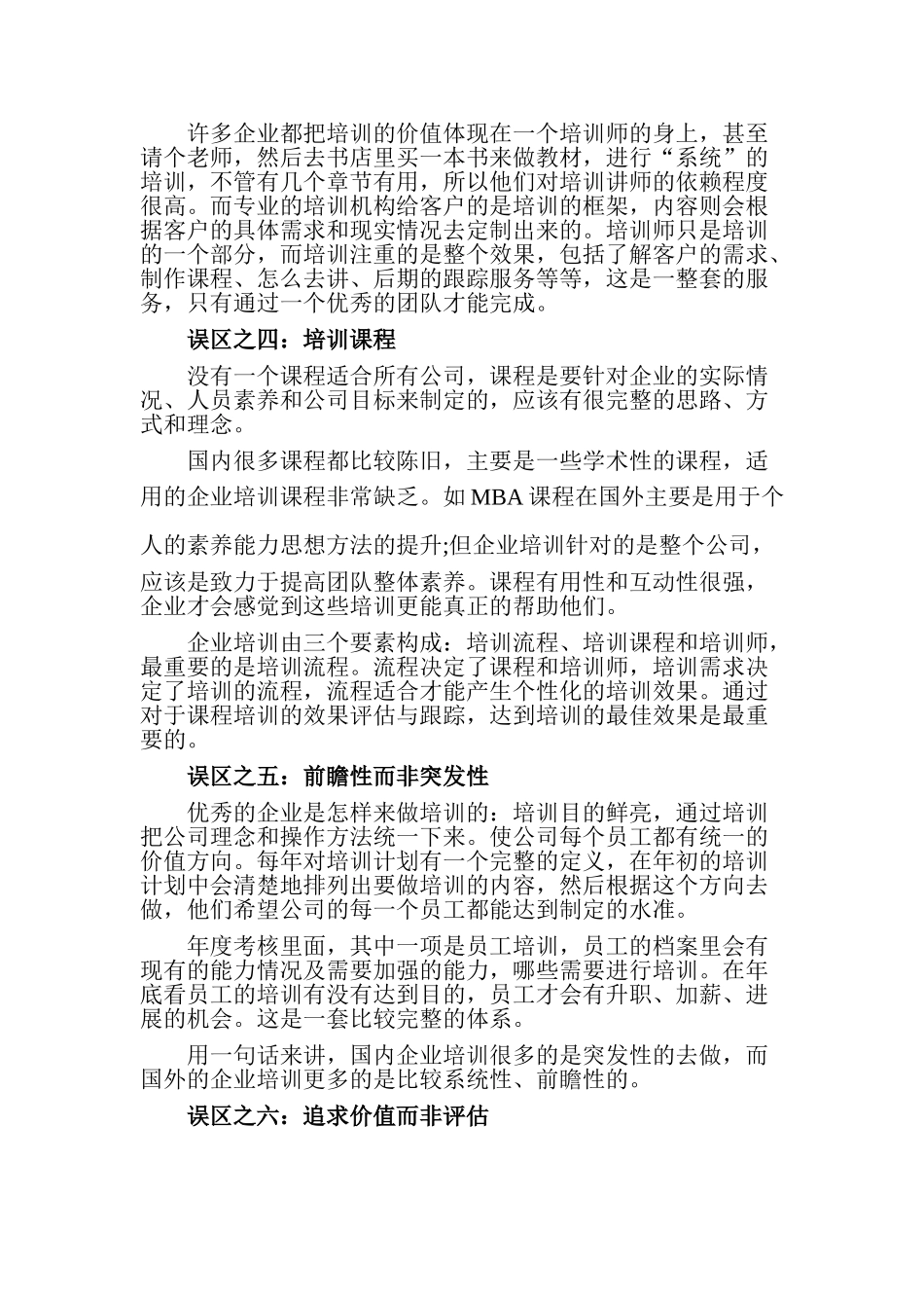 企业要取得稳步发展需避免培训八大误区_第3页